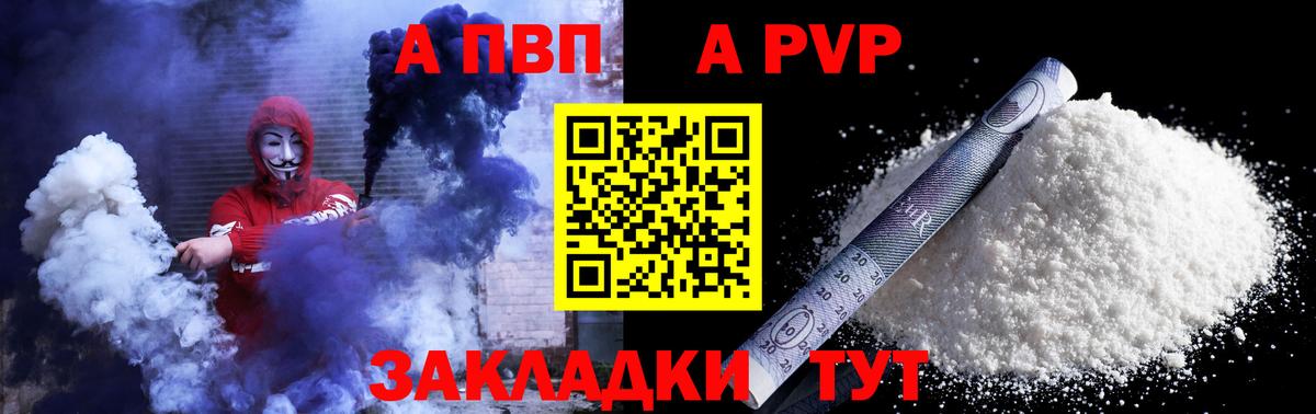 APVP Crystall  A-PVP Crystall  Alpha-PVP мука  Вход с VPN  Заводоуковск 