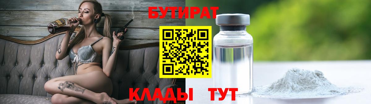 Бутират оксана Заводоуковск