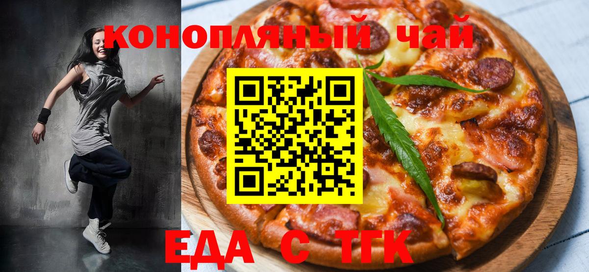 Заводоуковск  Печенье с ТГК марихуана  Вход с VPN 