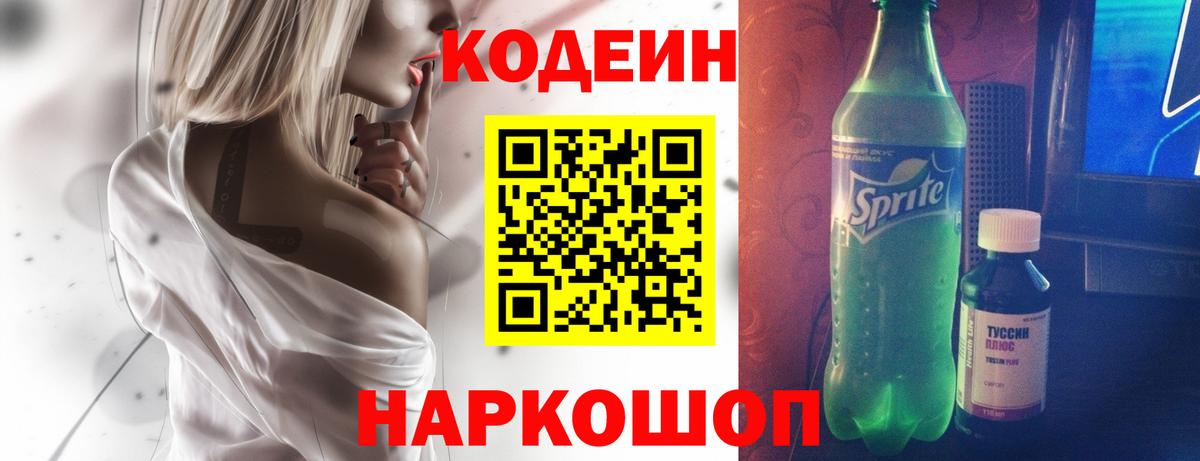 Кодеиновый сироп Lean Purple Drank Заводоуковск