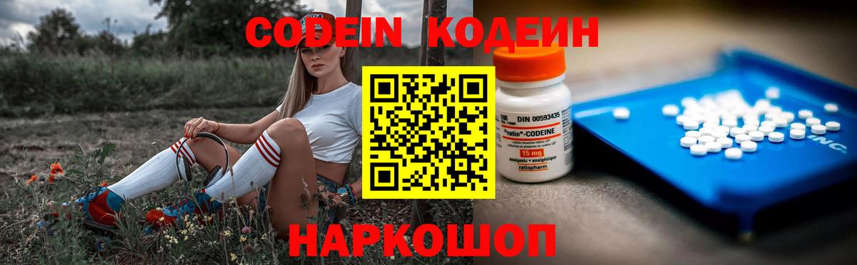 Кодеин напиток Lean (лин)  Codein Purple Drank  Заводоуковск  Вход с VPN 