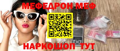 меф Бийск