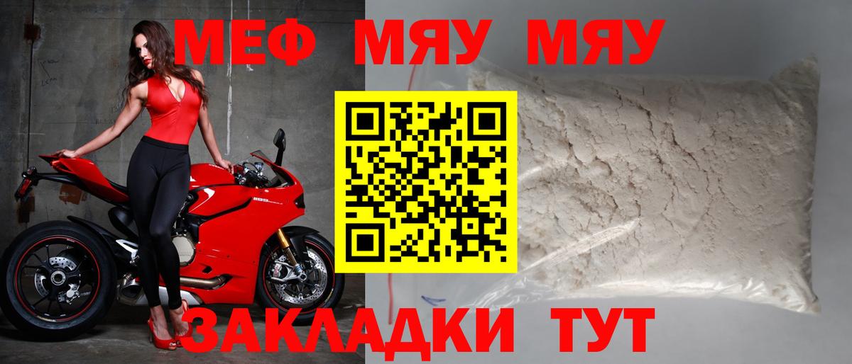 Заводоуковск  Меф мука  Вход с VPN  МЯУ-МЯУ  наркотики  Меф кристаллы 