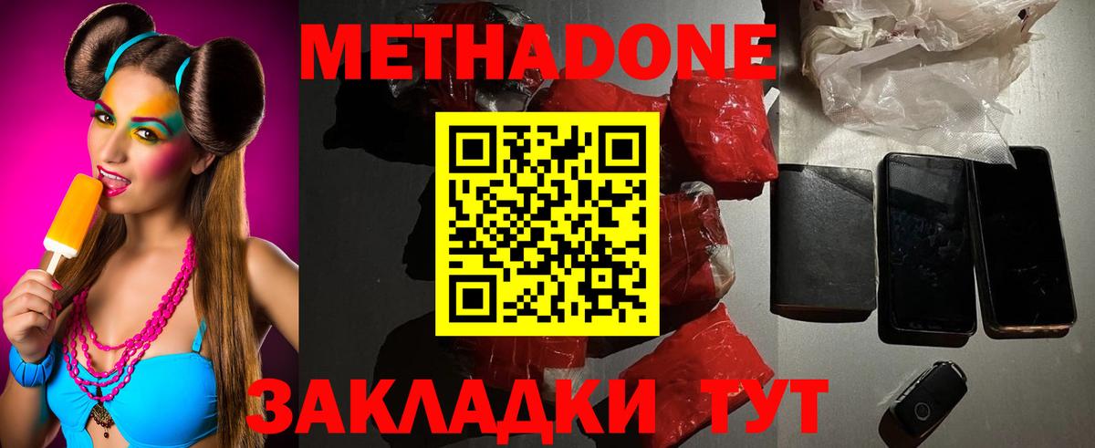 МЕТАДОН VHQ  нарко площадка наркотические препараты  Заводоуковск  Метадон кристалл  Вход с VPN 