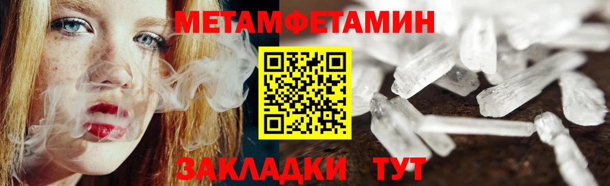 Заводоуковск  МЕТАМФЕТАМИН кристалл  Вход с VPN  Метамфетамин  МЕТАМФЕТАМИН кристалл 